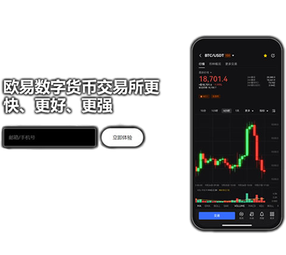 OK交易所App官方下载页面展示